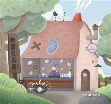 時間交易所