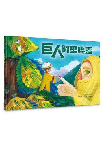 巨人阿里嘎蓋