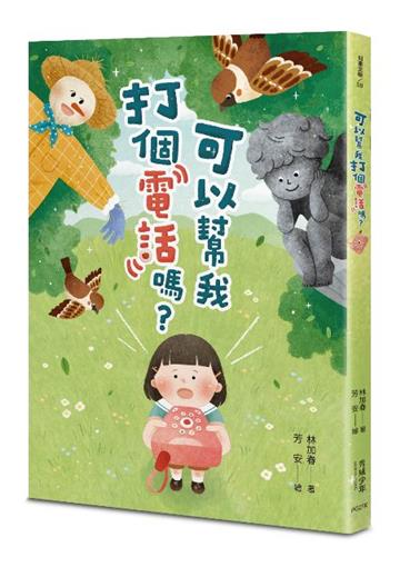 可以幫我打個電話嗎?