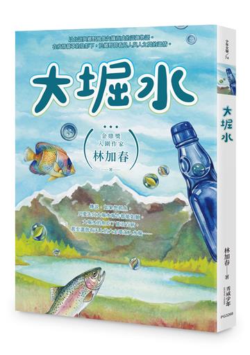 大堀水