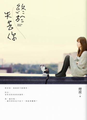 終於失去你