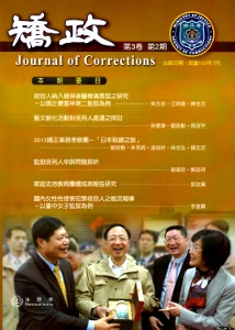 矯政第3卷第2期(103.7)