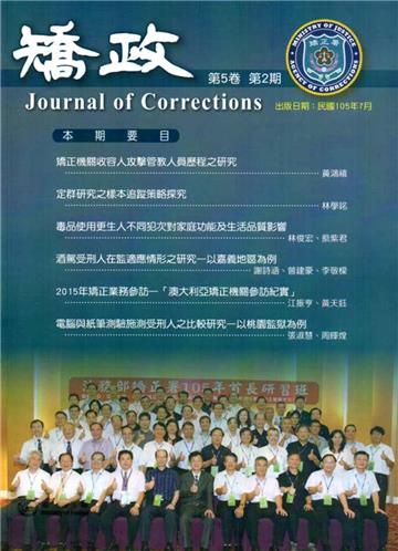 矯政第5卷第2期(105.7)