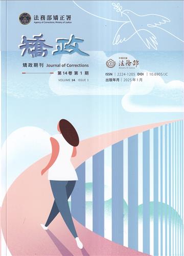 矯政第14卷第1期(114.1)