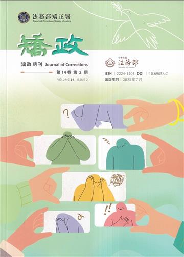 矯政第14卷第2期(114.7)