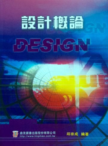設計概論