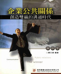 企業公共關係