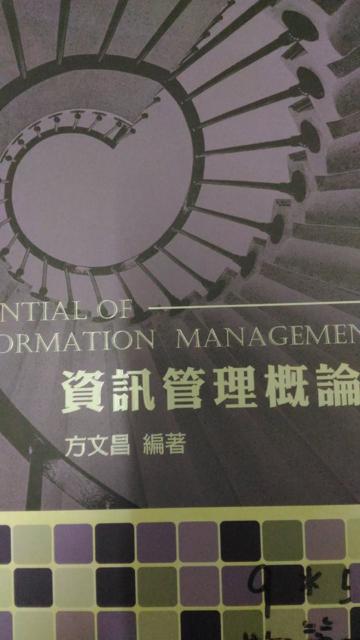 資訊管理概論
