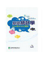 基礎統計學:Excel及SPSS之應用(附光碟)