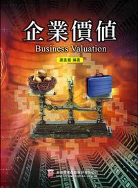 企業價值