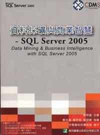 資料採礦與商業智慧SQL Server 2005