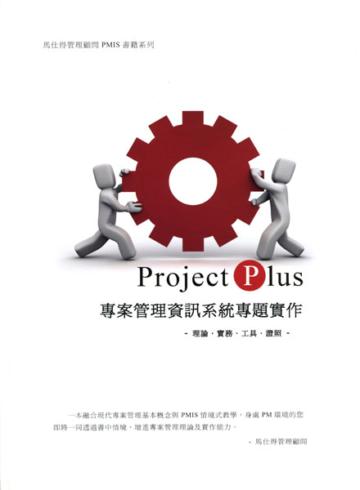 專案管理資訊系統專題實作