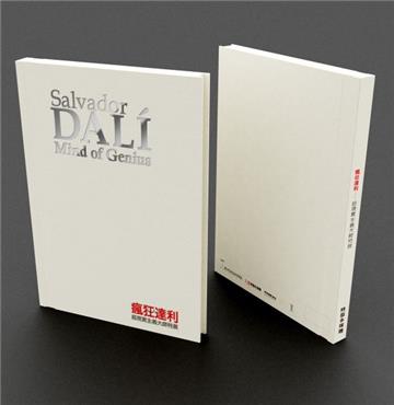 瘋狂達利導覽手冊