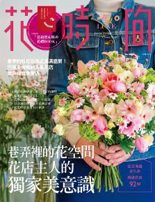 花時間(11):巷弄裡的花空間 花店主人的獨家美意識