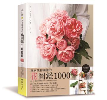 花圖鑑1000