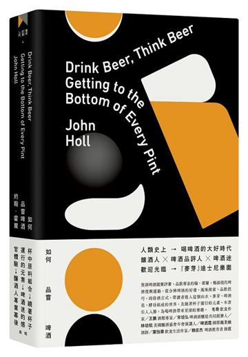 如何品嘗啤酒：走進杯中的世界