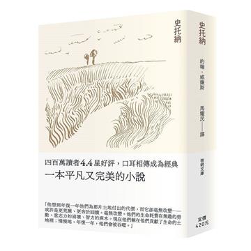 史托納〔文庫本〕