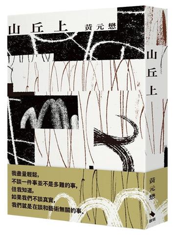 山丘上