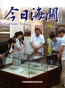 今日海關季刊第76期-2015.04