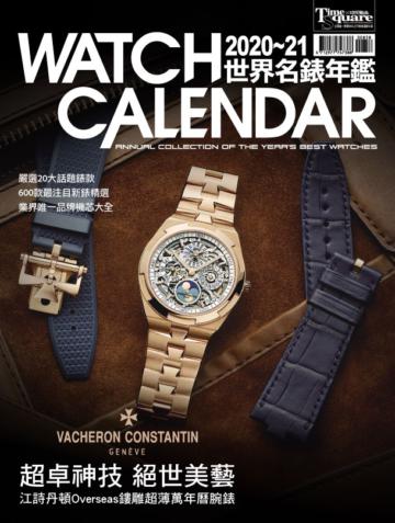 2020－21世界名錶年鑑（硬皮精裝本）