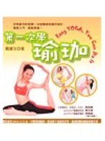 第一次學瑜珈
