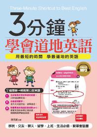 3分鐘學會道地英語:3個關鍵,輕鬆開口說英語