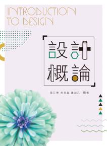 設計概論
