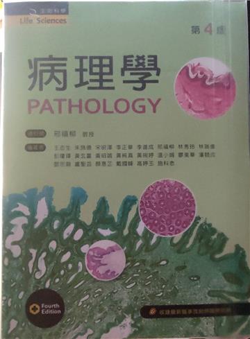 病理學(第四版)