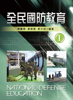 全民國防教育（1）