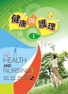 健康與護理（1）