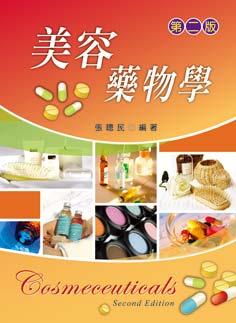 美容藥物學（第二版）