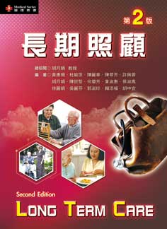 長期照顧