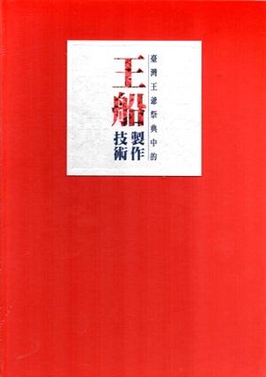 巡狩神舟+神氣活現（套書)
