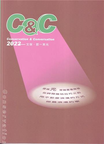 Conservation & conversation. 2022 - 文保.那一束光