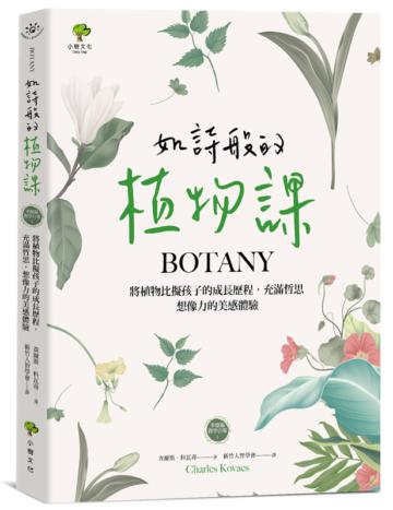 如詩般的植物課：將植物比擬孩子的成長歷程，充滿哲思、想像力的美感體驗（華德福教學引導1）