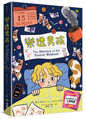 樂透男孩：《金魚男孩》作者．英國獲獎作家Lisa Thompson用故事解開孩子的上學焦慮