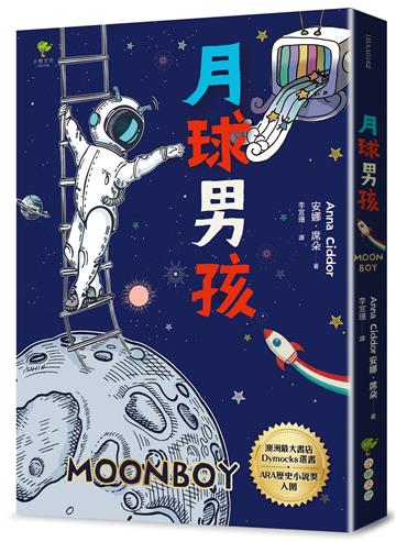 月球男孩【澳洲最大書店Dymocks選書．ARA歷史小説獎入圍】—SEL情緒認知成長小說