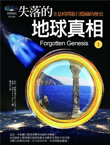 失落的地球真相(1):全息時間旅行隱藏的歷史