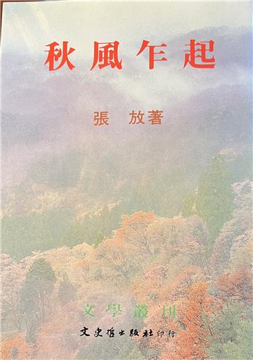秋風乍起