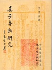 晏子春秋研究