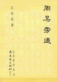 周易旁通