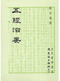 五經治要