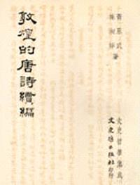 敦煌的唐詩續編