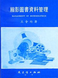 縮影圖書資料管理