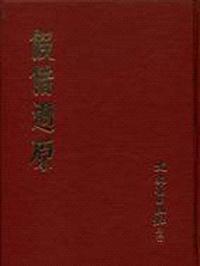 假借溯源