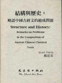 結構與歷史：略談中國古經文的組成問題（中英文本）