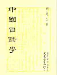 中國目錄學