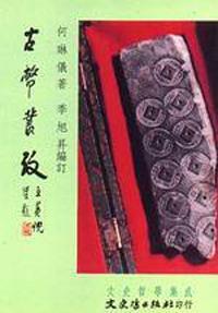 古幣叢考