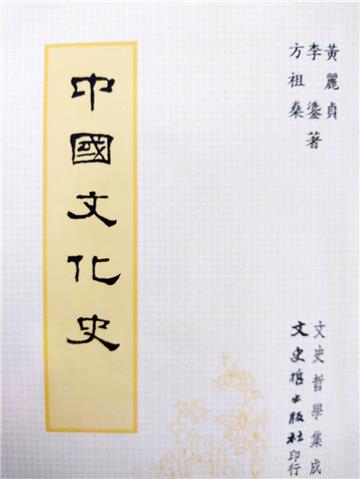 中國文化史