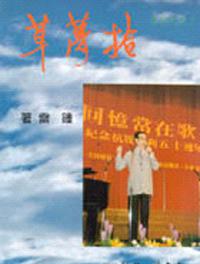 拾夢草